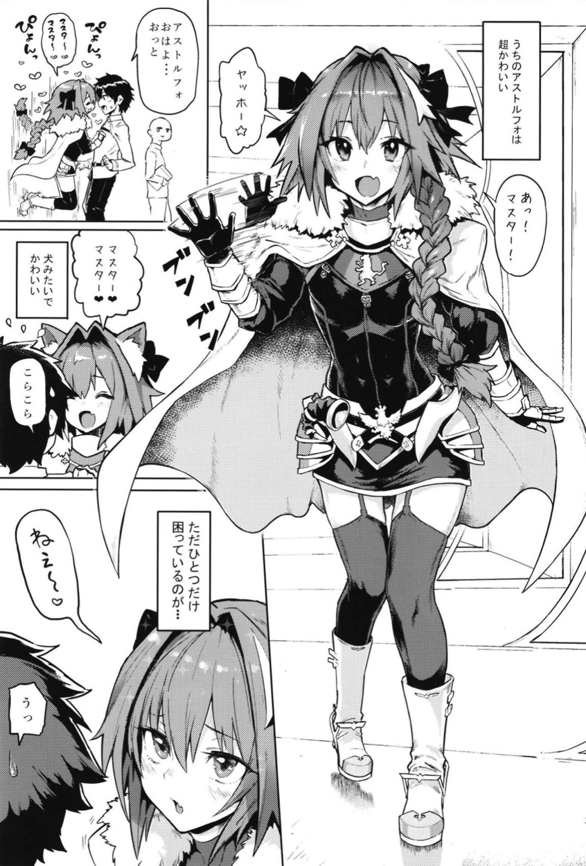 Astolfo×Astolfo 2ページ