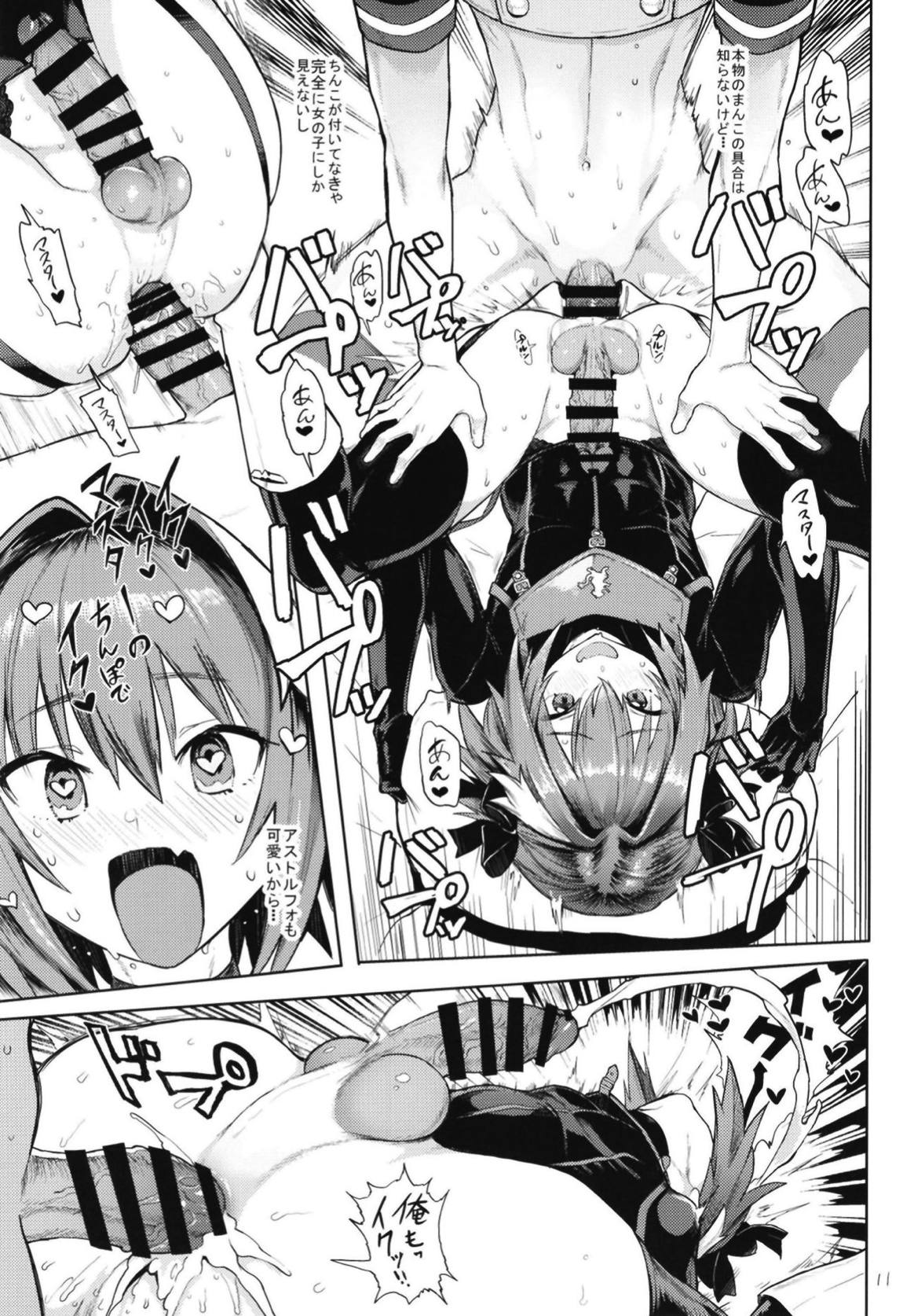 Astolfo×Astolfo 10ページ