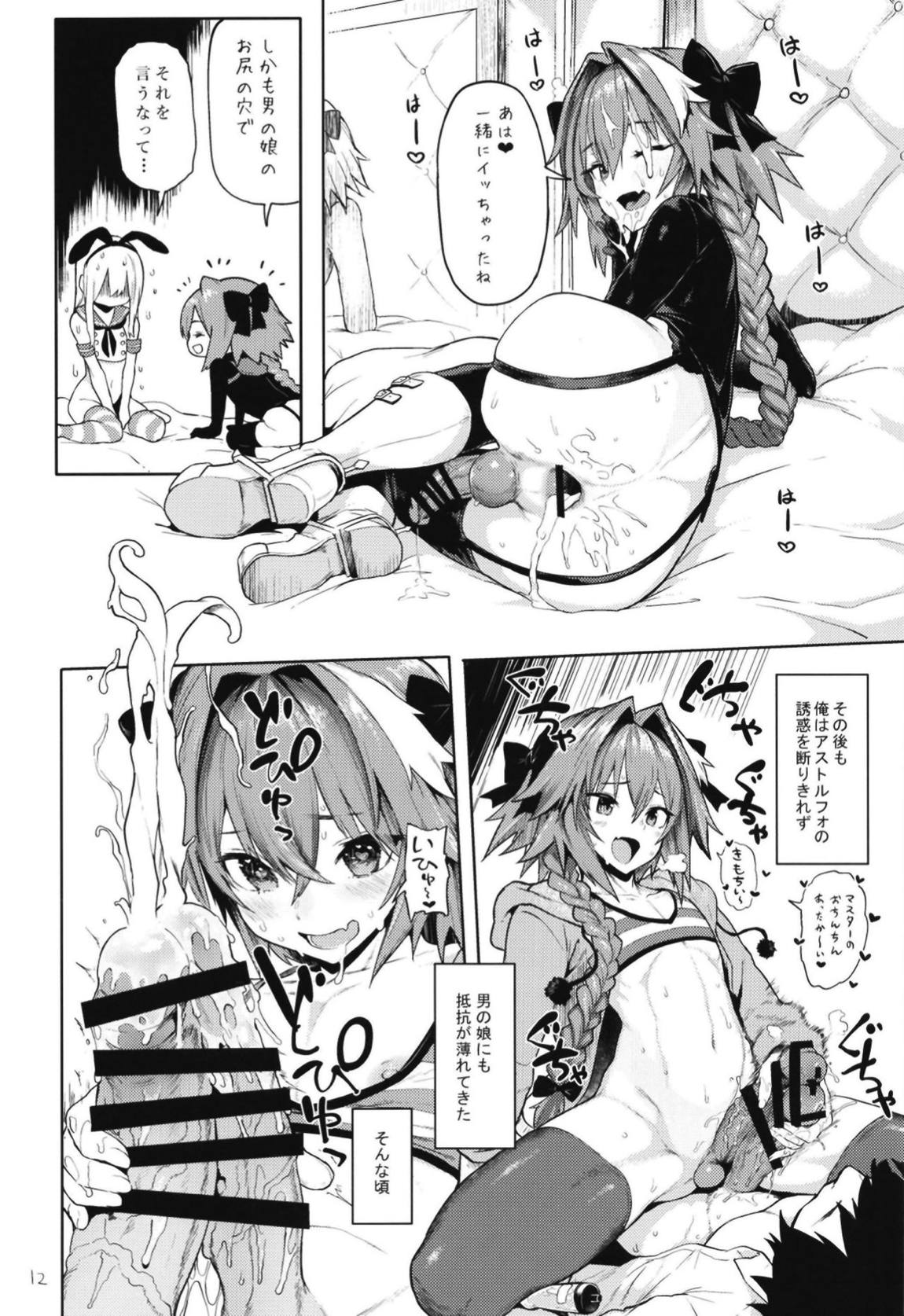 Astolfo×Astolfo 11ページ