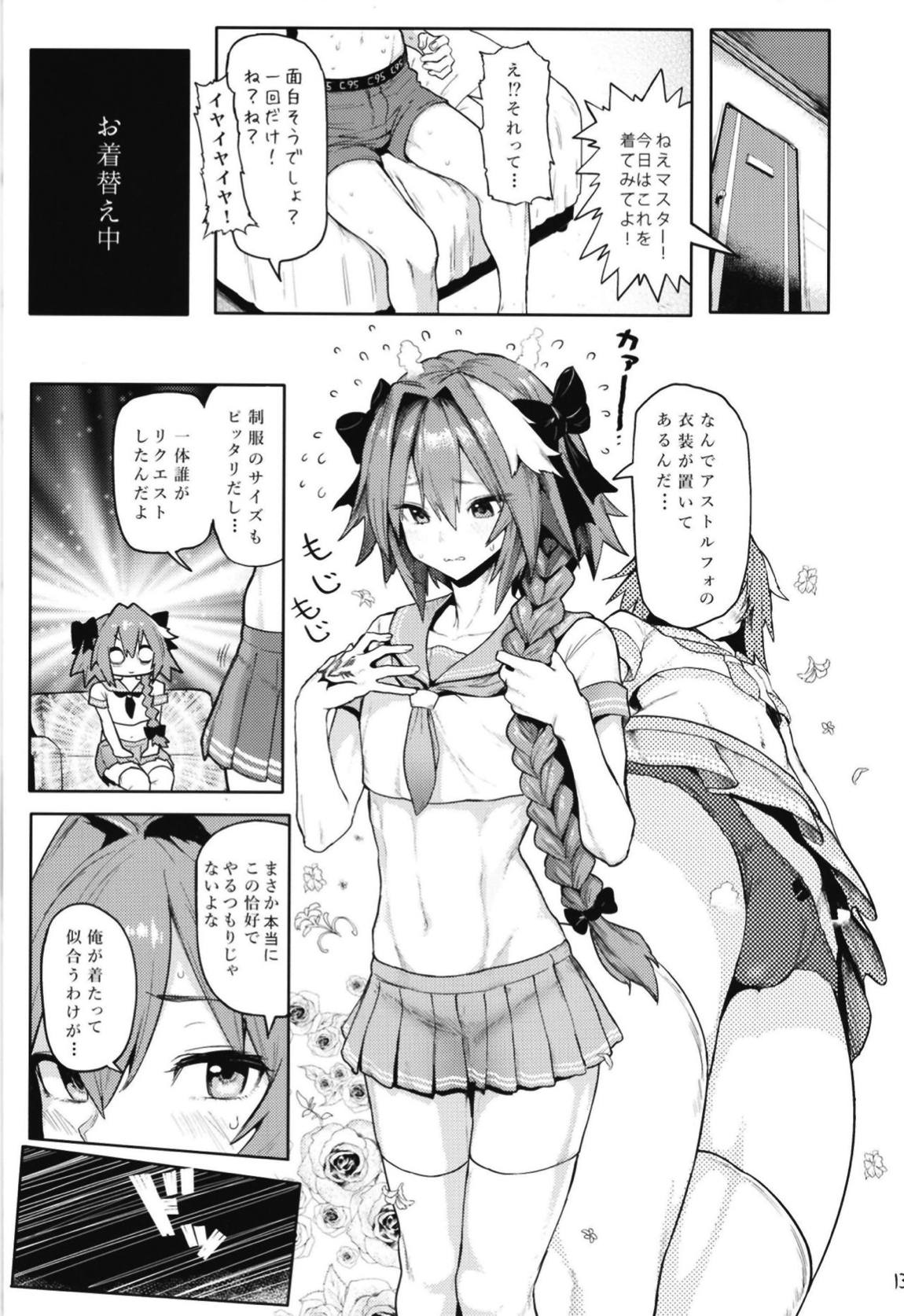 Astolfo×Astolfo 12ページ