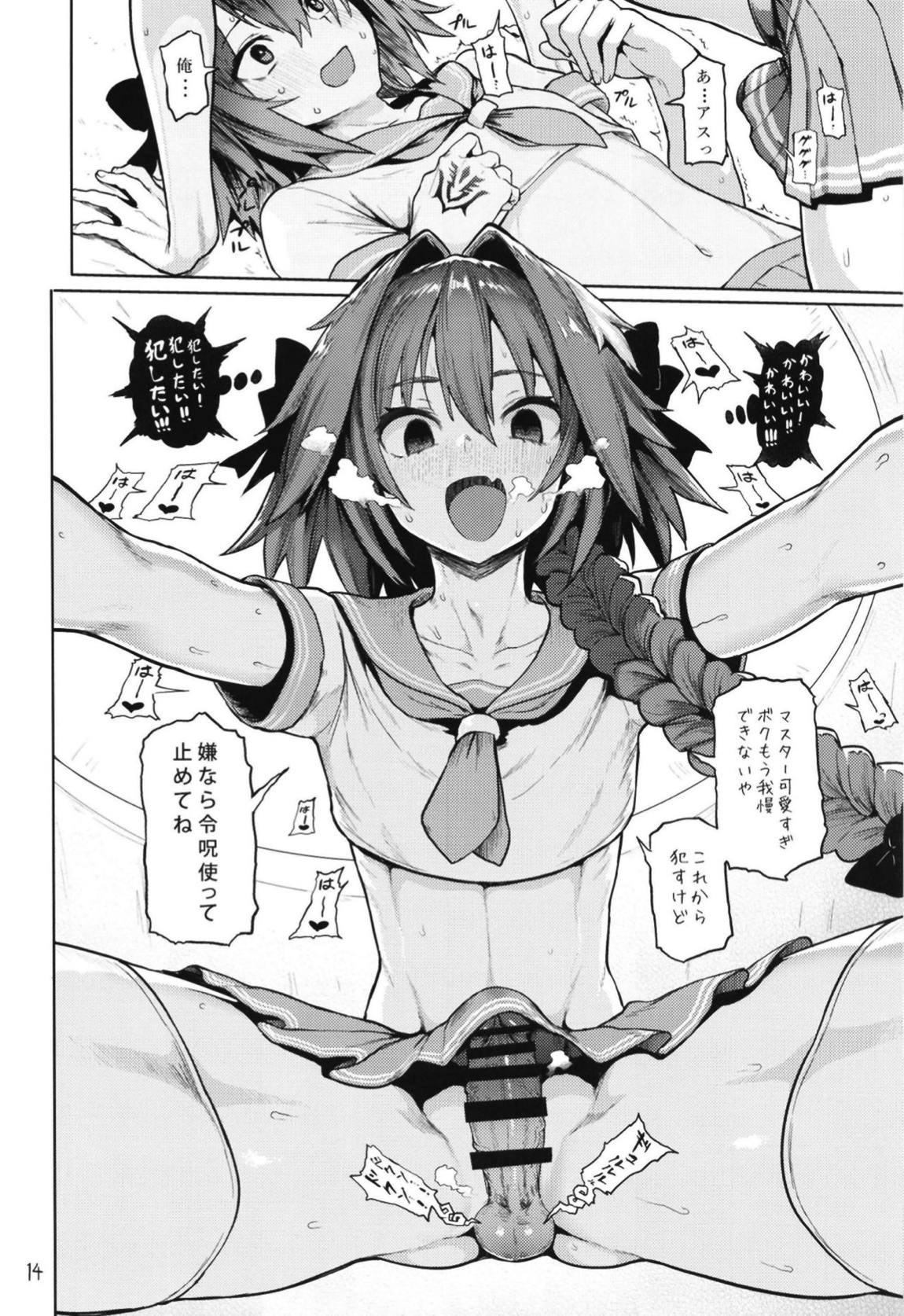 Astolfo×Astolfo 13ページ