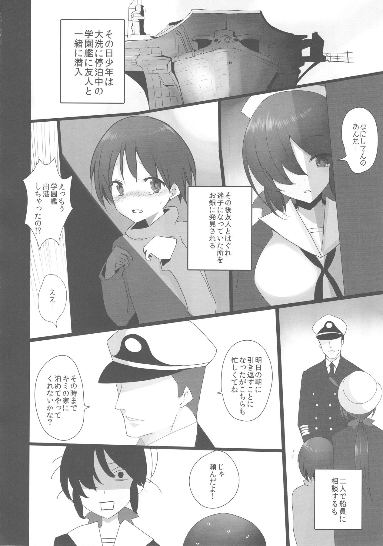 ある日のお銀お姉ちゃん 4ページ