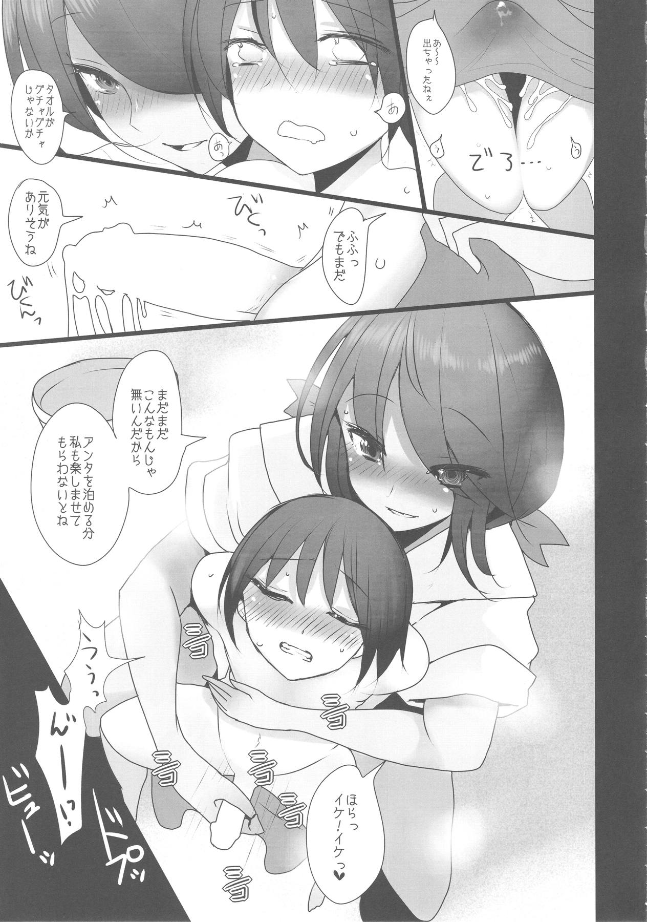 ある日のお銀お姉ちゃん 9ページ
