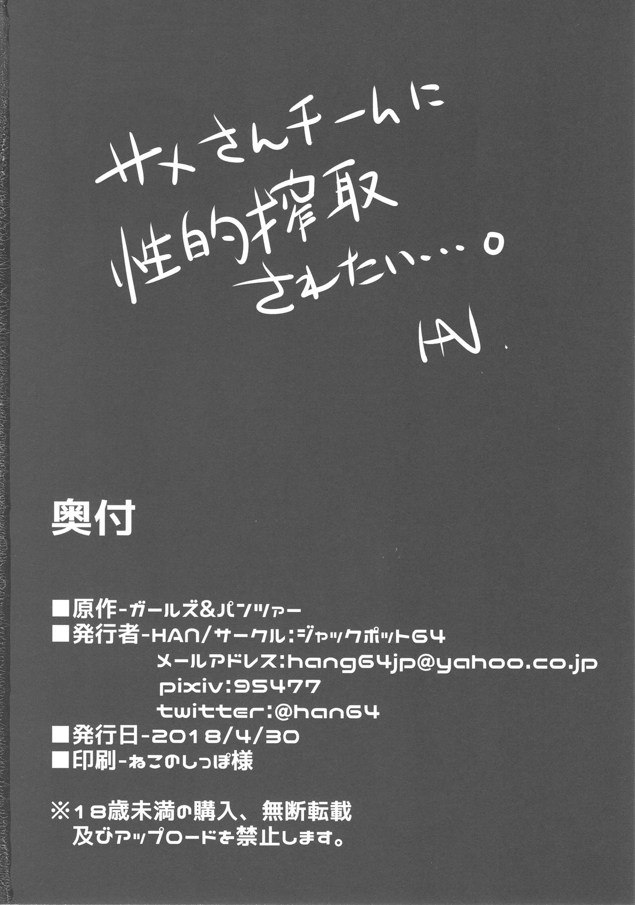 ある日のお銀お姉ちゃん 20ページ