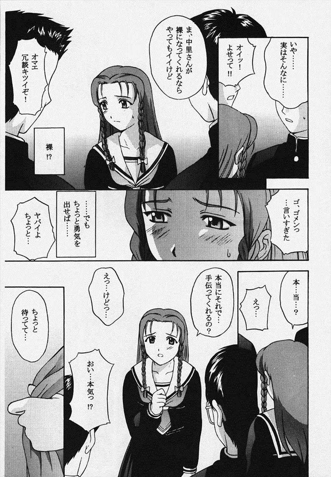 これを恋と云えましょうか？ 30ページ