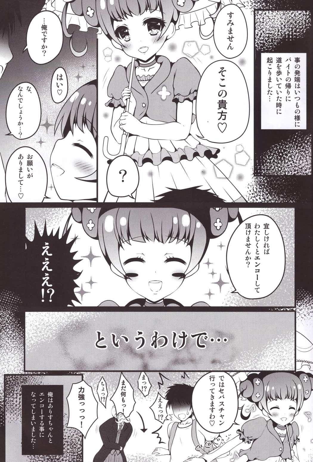 ありすちゃんとドキドキしたい! 5ページ