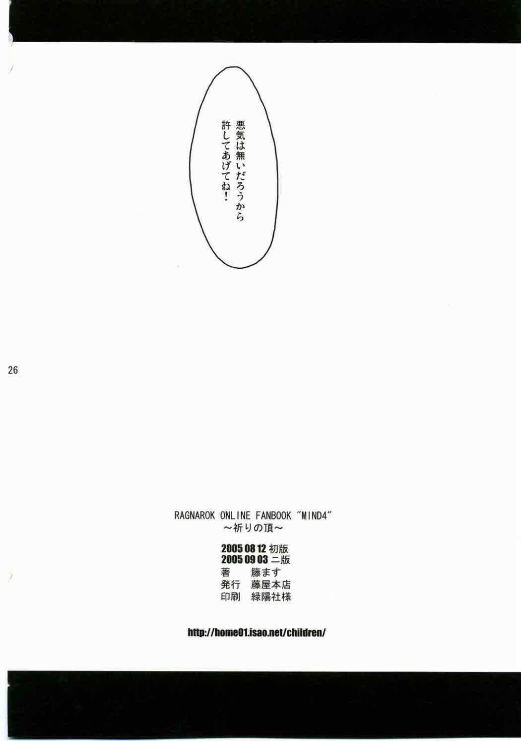 RAGNAROK ONLINE FANBOOK ”MIND” Vol.４ 〜祈りの項〜 25ページ