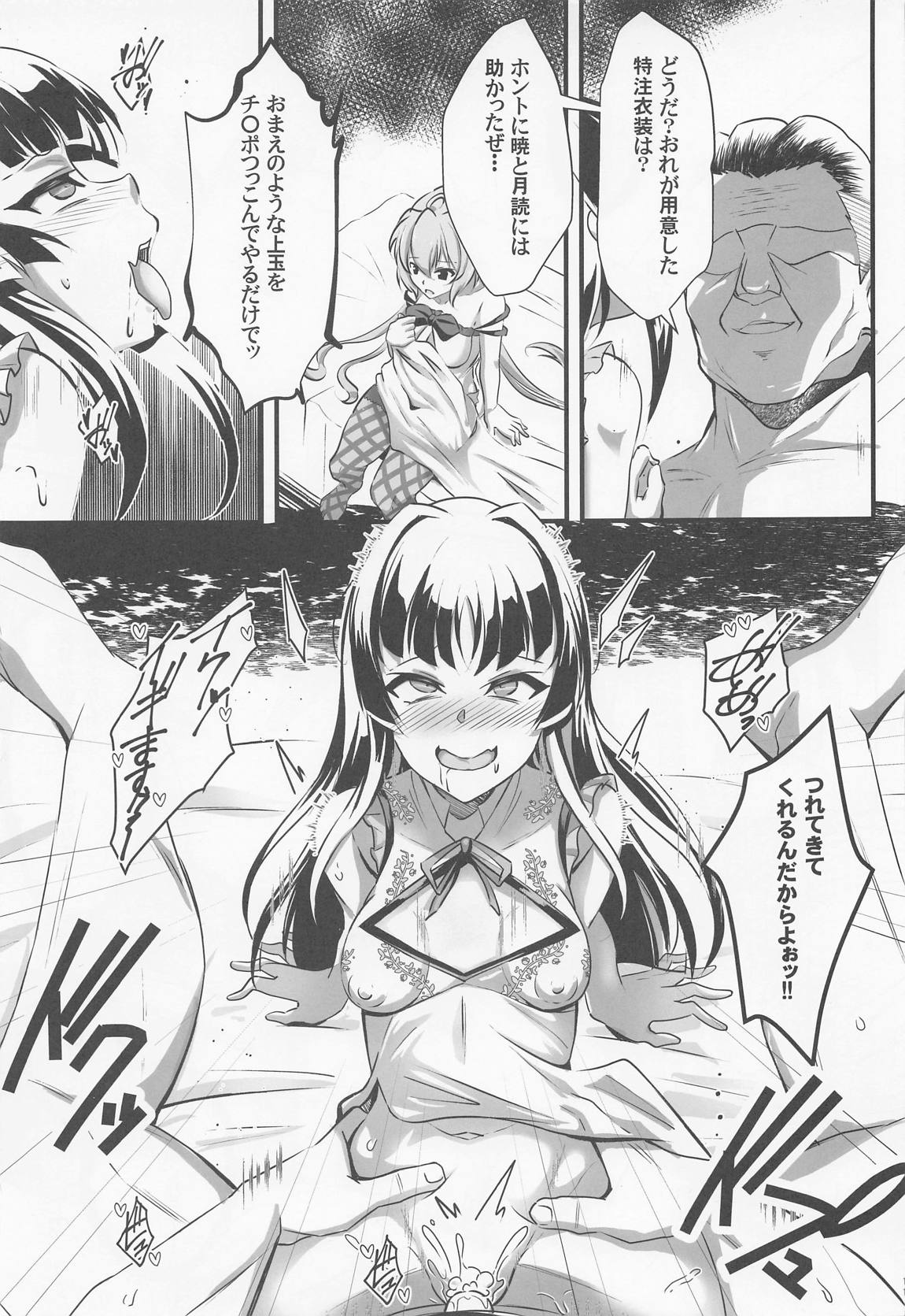 柔雌戦姫弐 10ページ