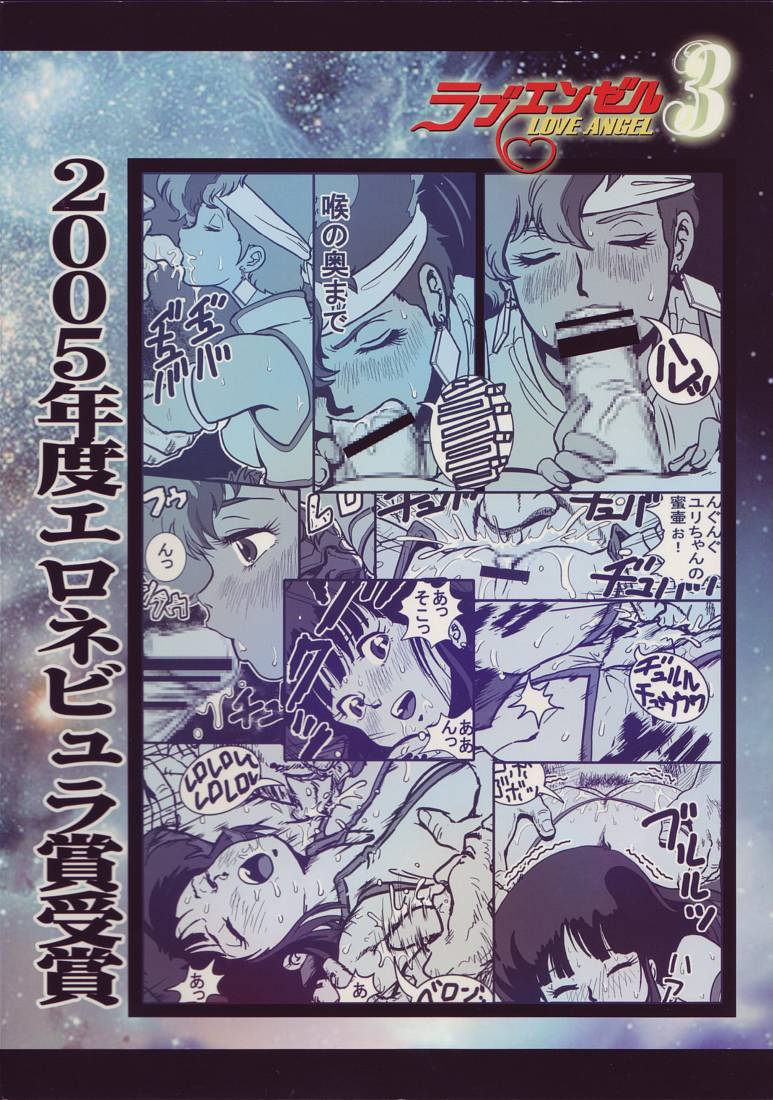 ラブエンゼル3 2ページ