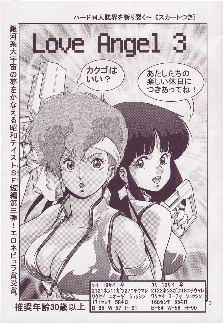 ラブエンゼル3 3ページ