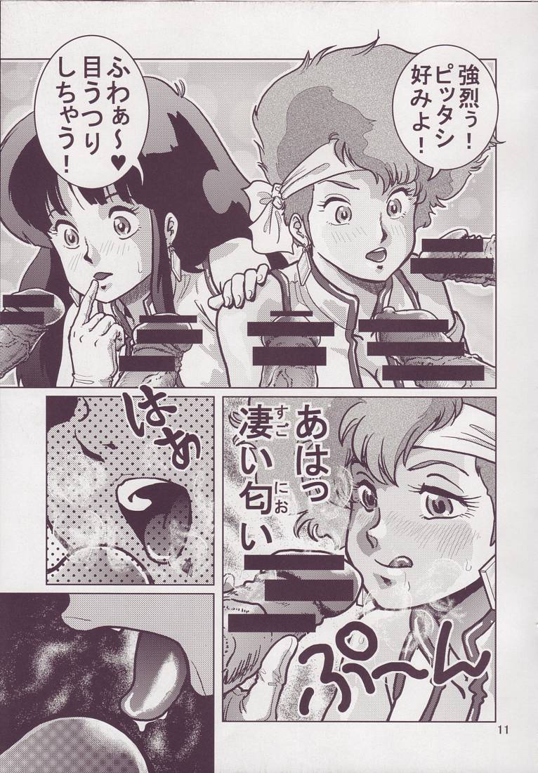 ラブエンゼル3 11ページ