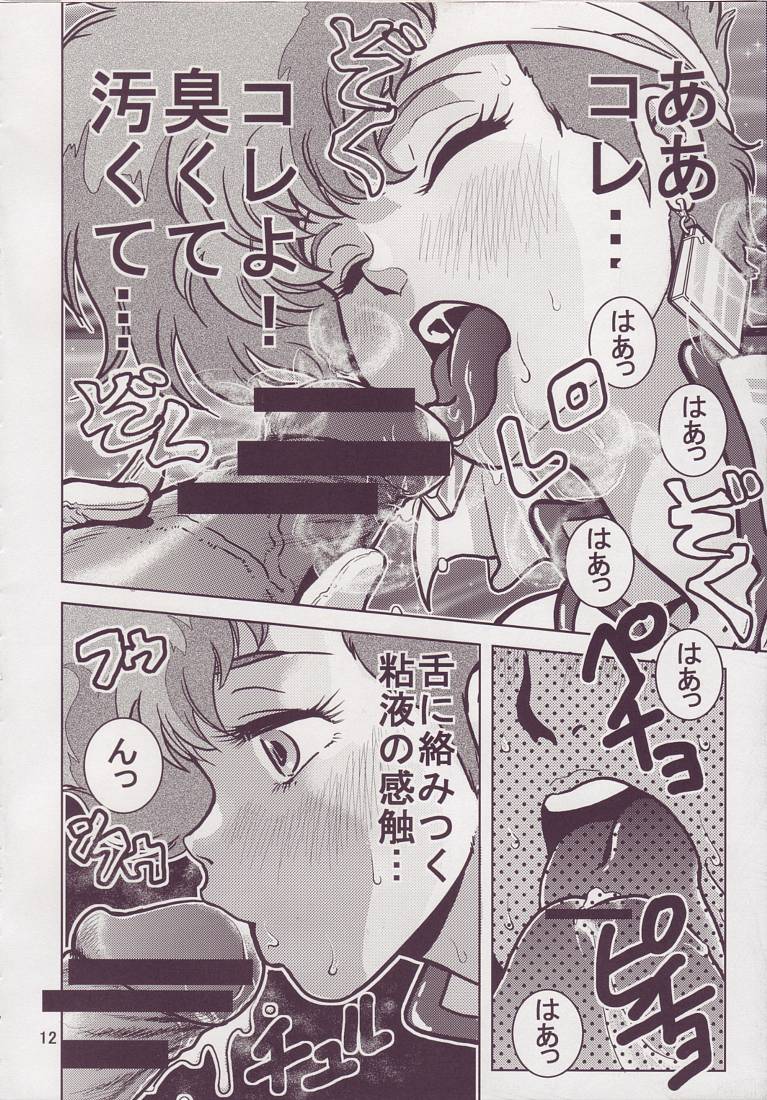 ラブエンゼル3 12ページ