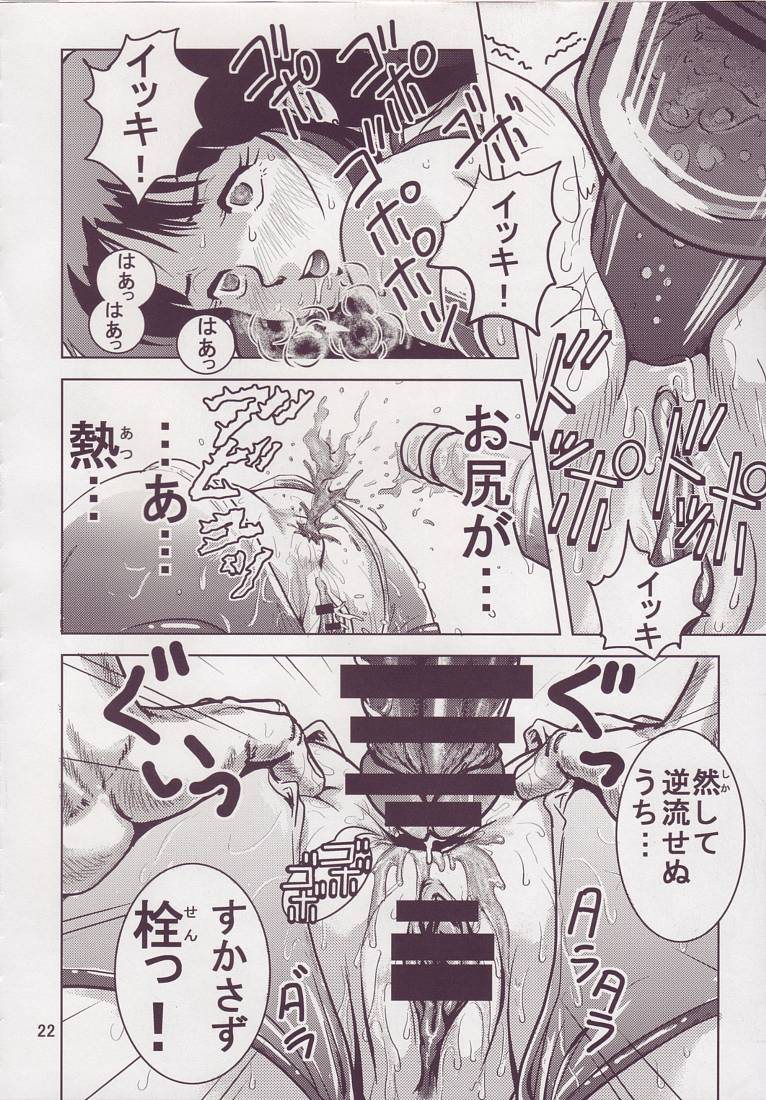 ラブエンゼル3 22ページ