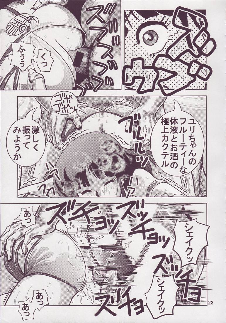 ラブエンゼル3 23ページ