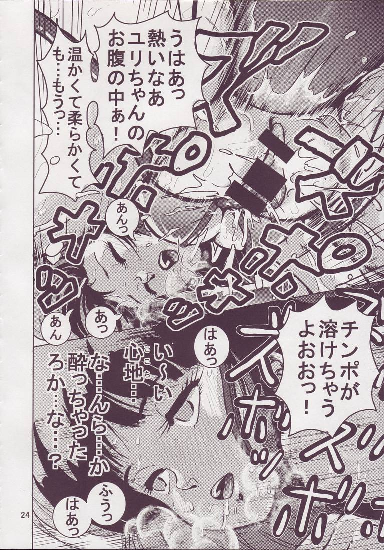 ラブエンゼル3 24ページ