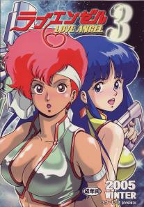 ラブエンゼル3