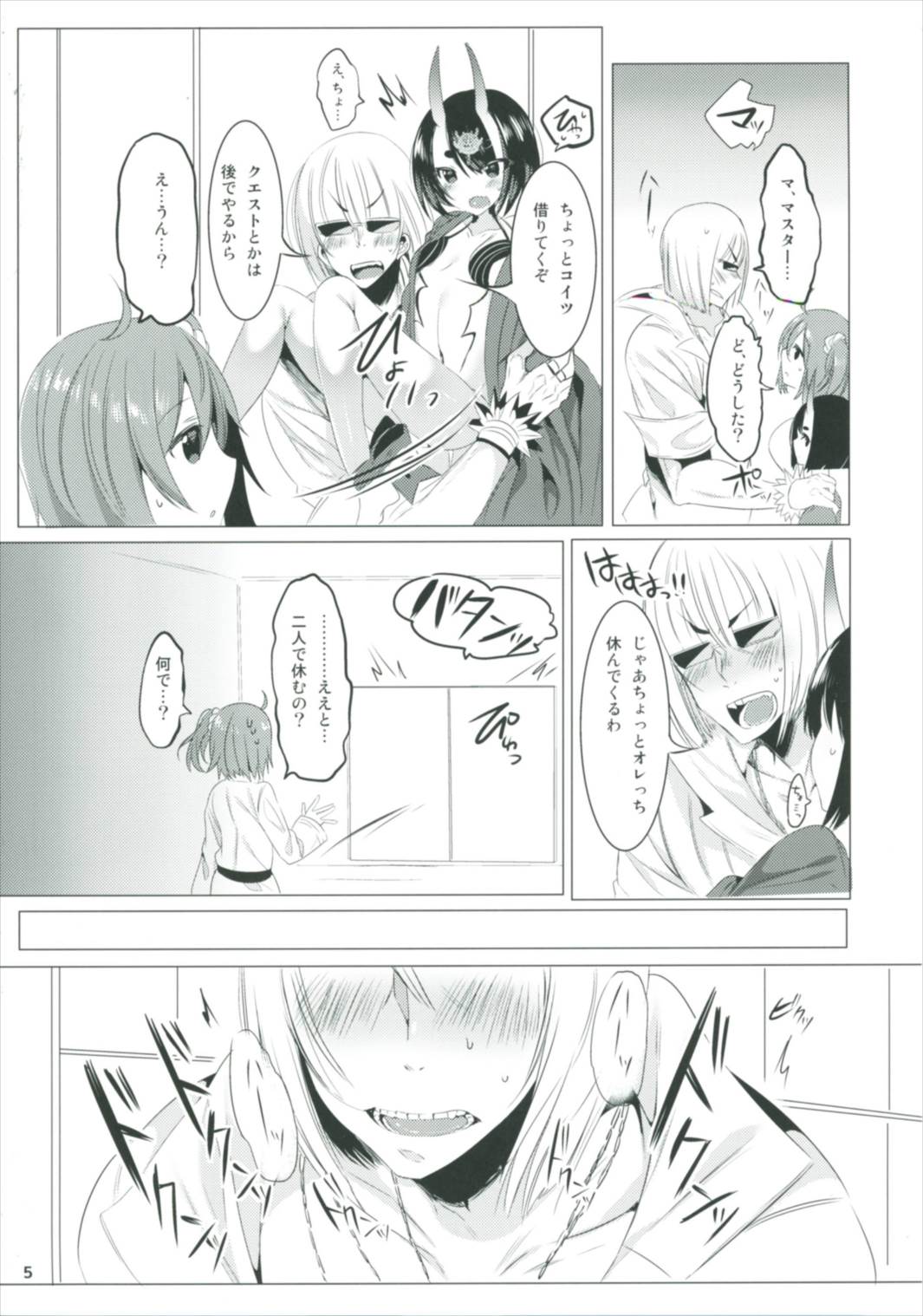 魅了のベラドンナ 5ページ