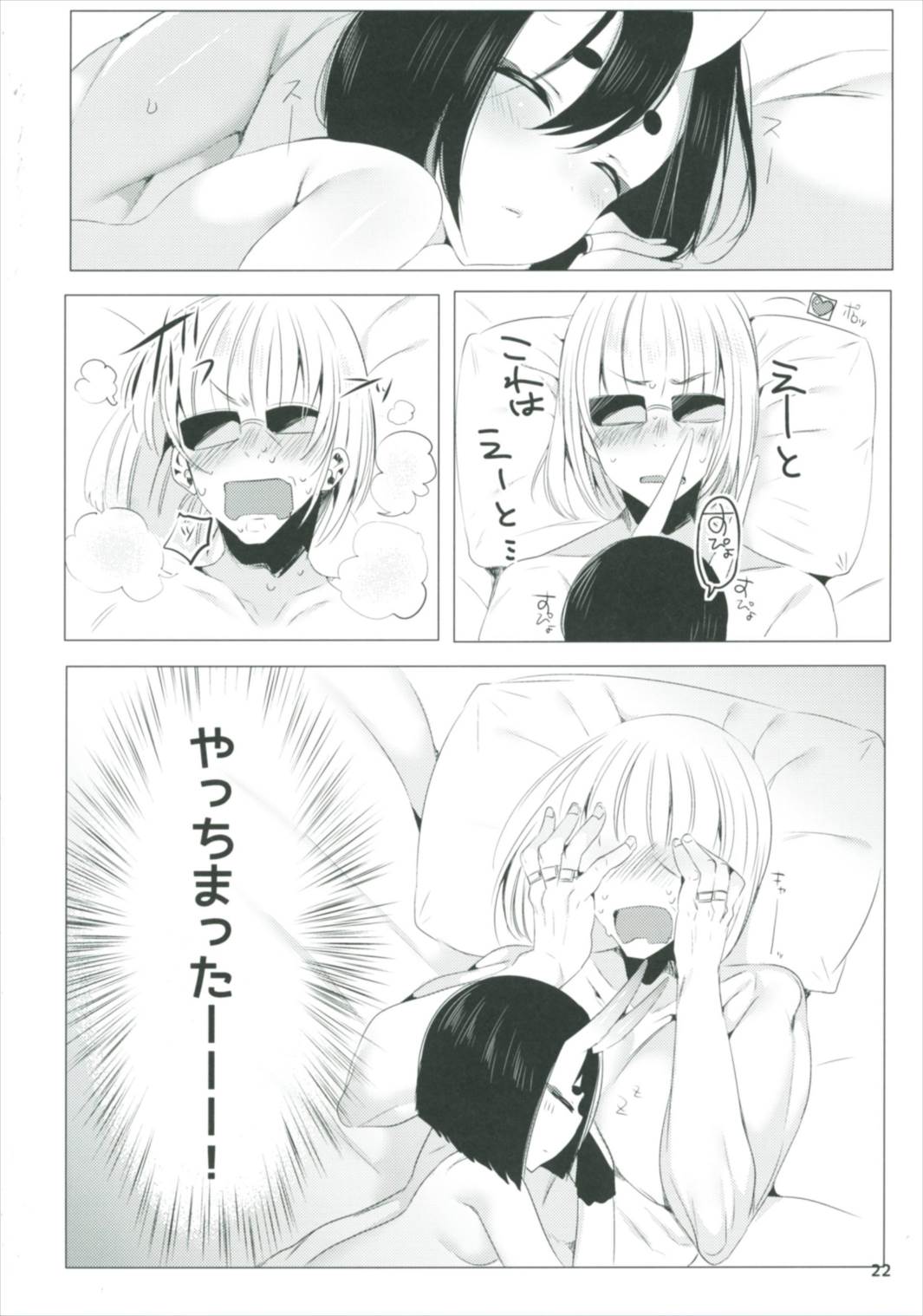 魅了のベラドンナ 22ページ