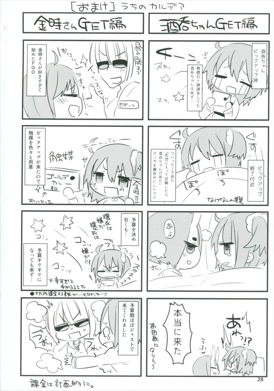 魅了のベラドンナ 28ページ