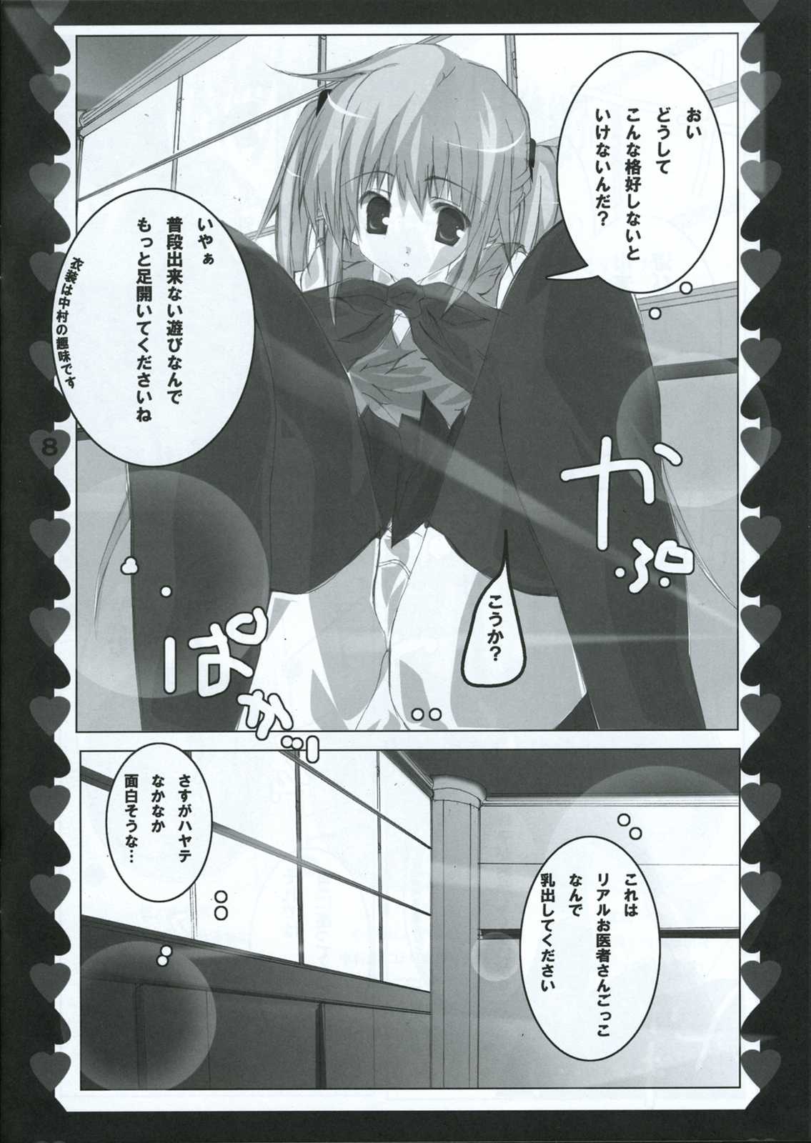 XoXo／Kiss Kiss 8ページ