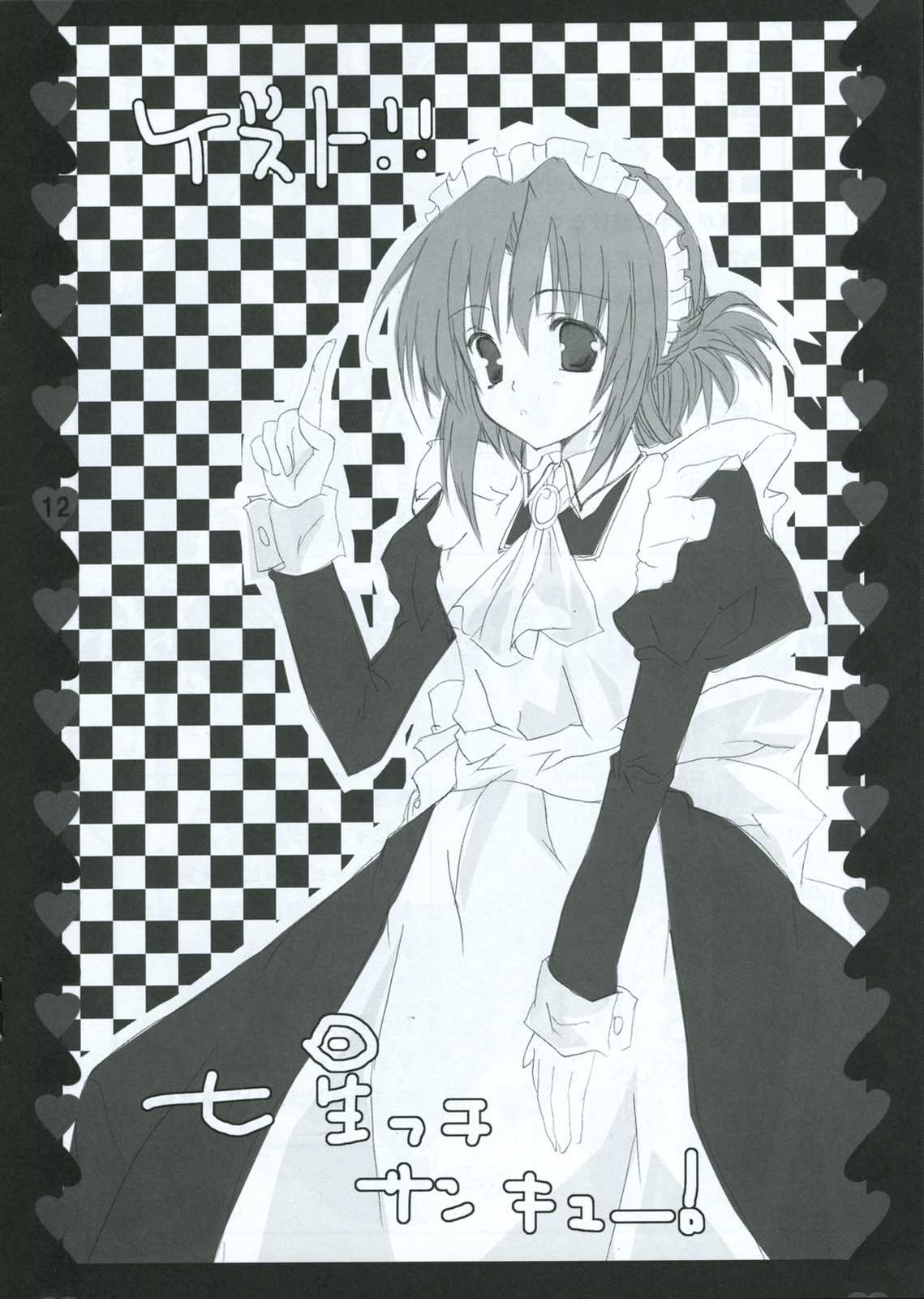 XoXo／Kiss Kiss 12ページ