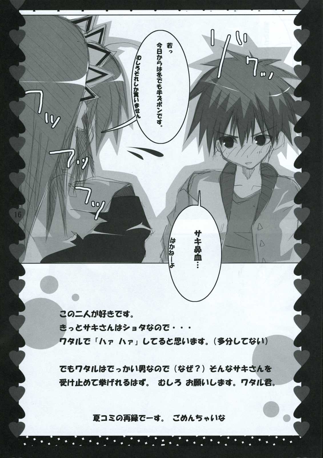 XoXo／Kiss Kiss 16ページ