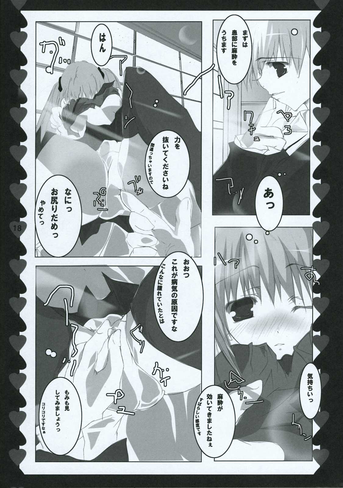 XoXo／Kiss Kiss 18ページ