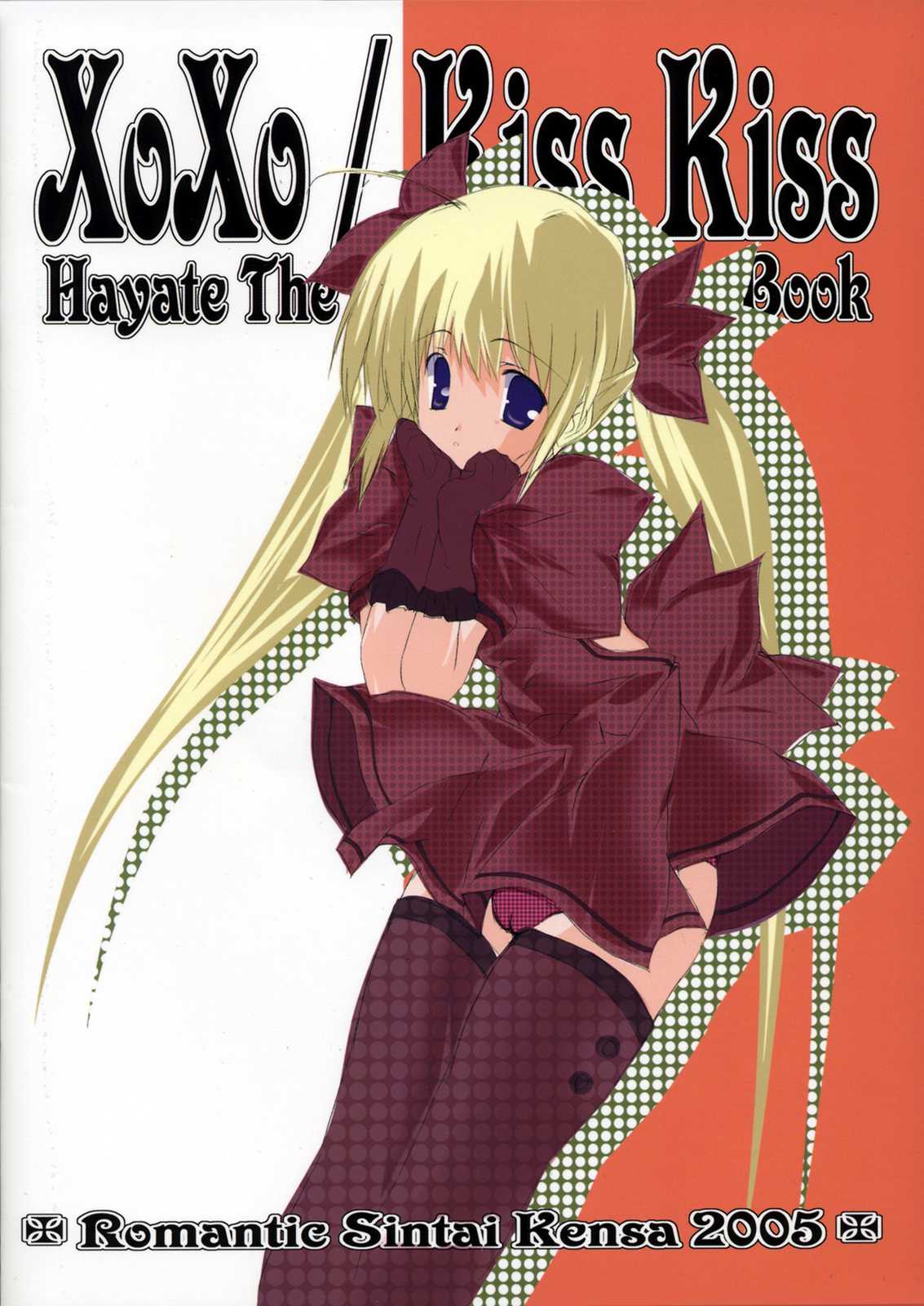 XoXo／Kiss Kiss 24ページ