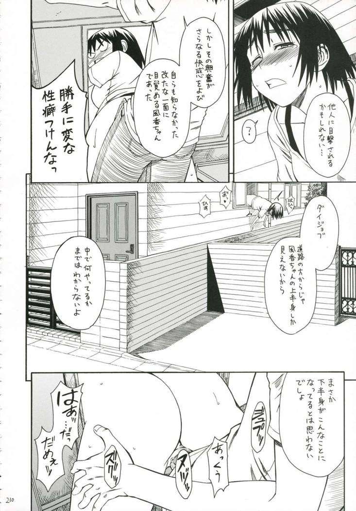 PRETTY NEIGHBOR&! 211ページ