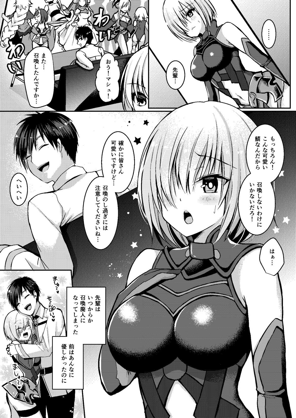 先輩が寂しくさせるからイケないんですよ？ 2ページ
