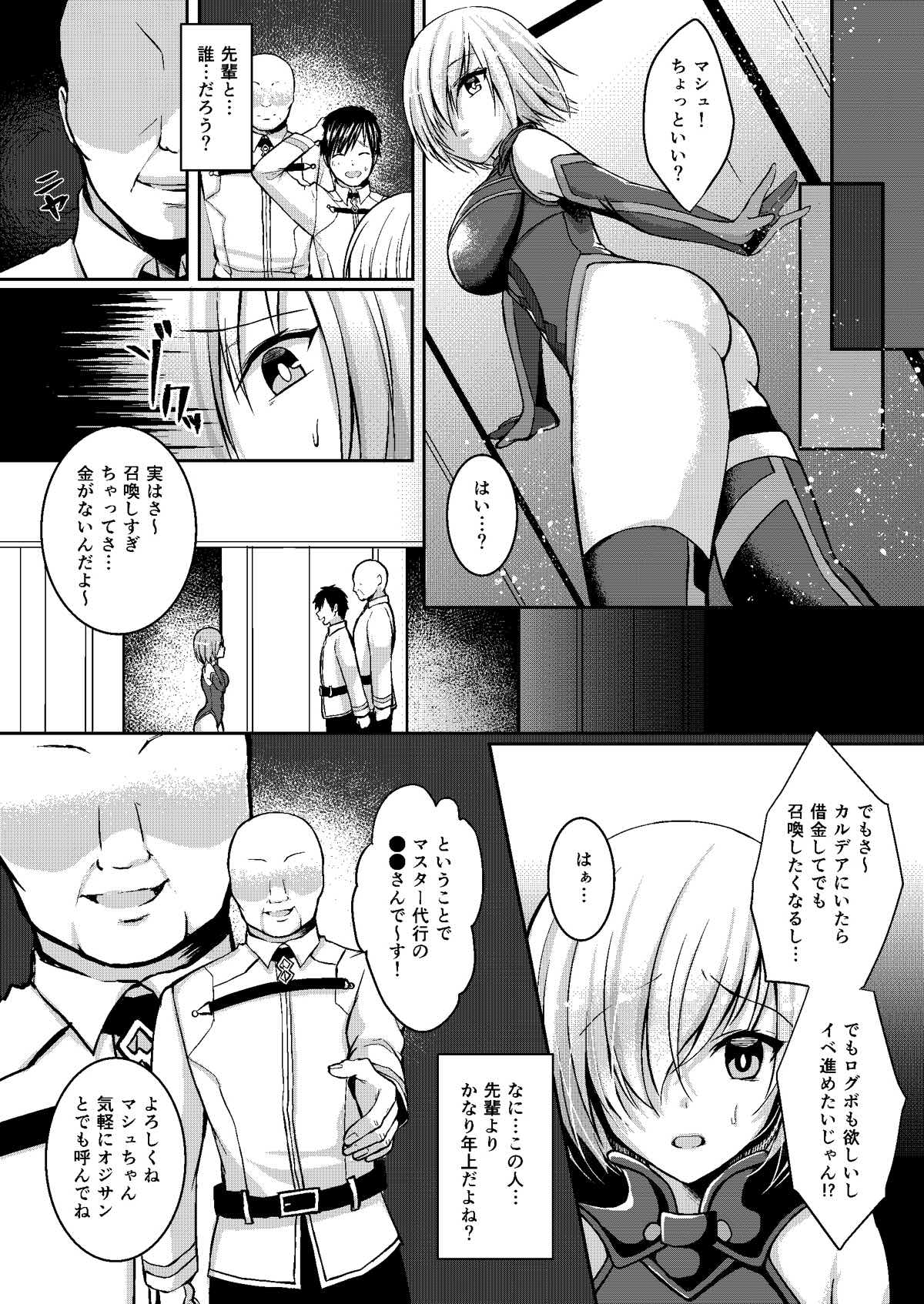 先輩が寂しくさせるからイケないんですよ？ 3ページ