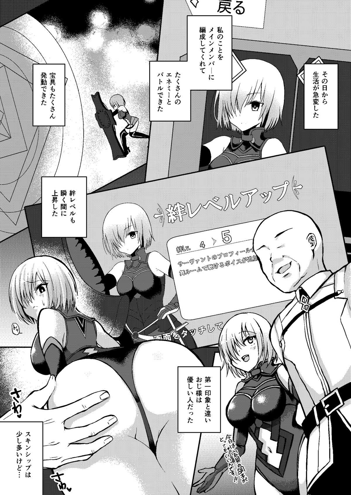 先輩が寂しくさせるからイケないんですよ？ 4ページ