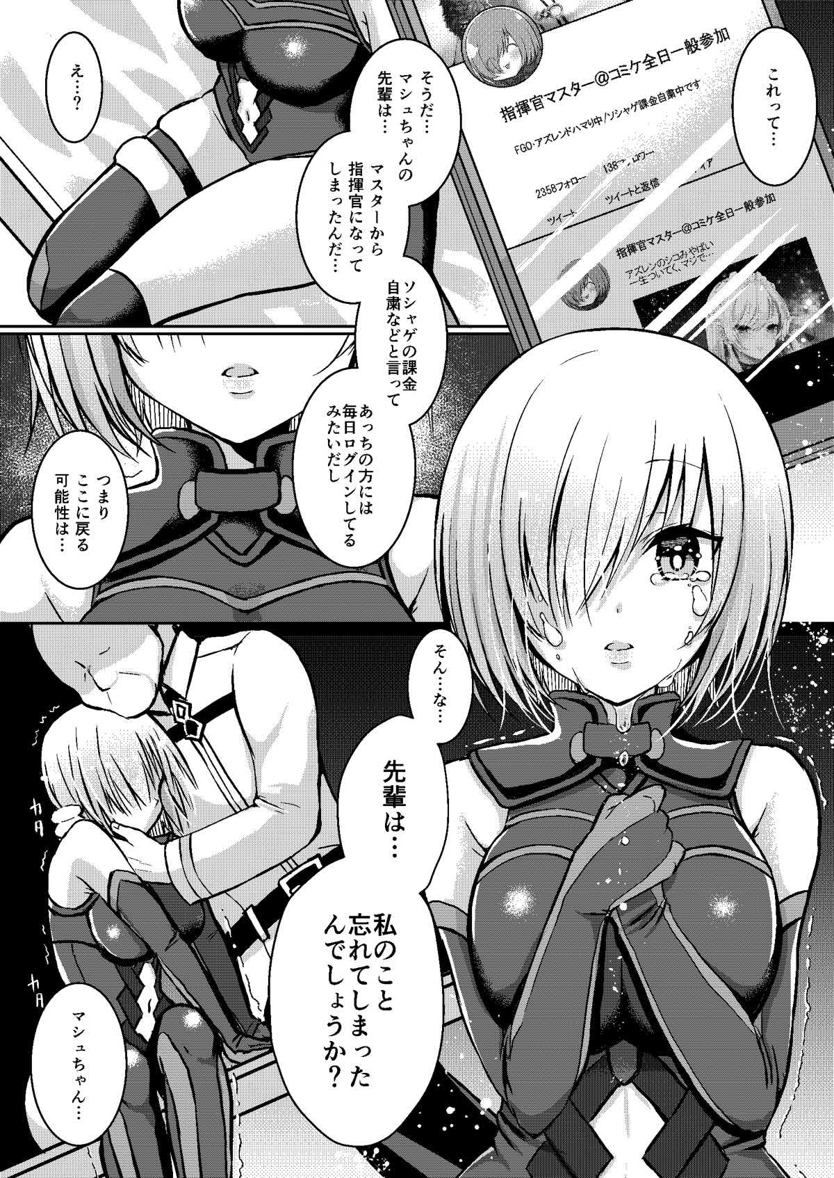 先輩が寂しくさせるからイケないんですよ？ 6ページ