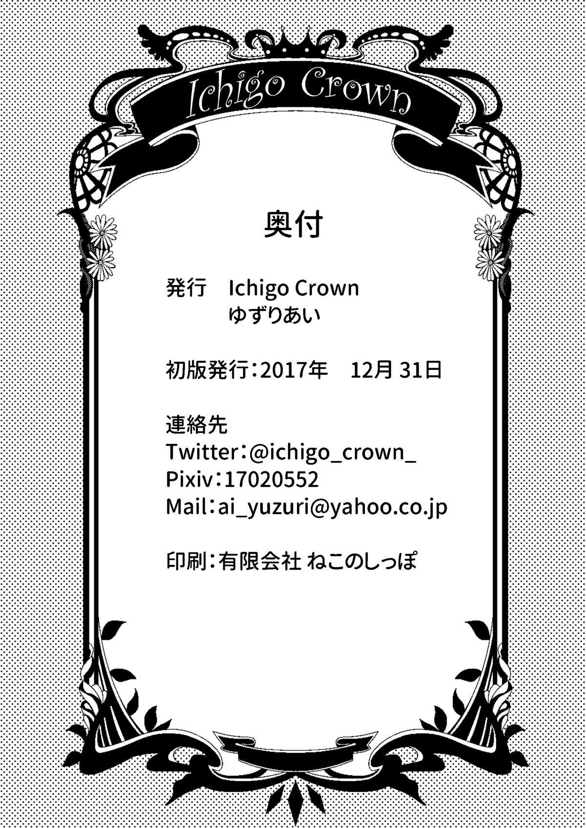 先輩が寂しくさせるからイケないんですよ？ 24ページ