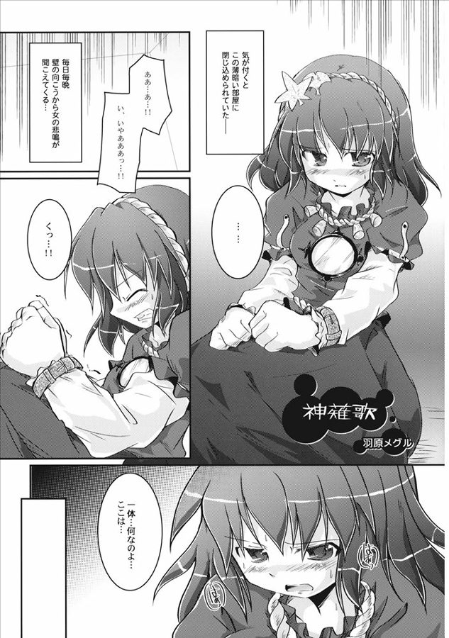 異常経験+1 88ページ