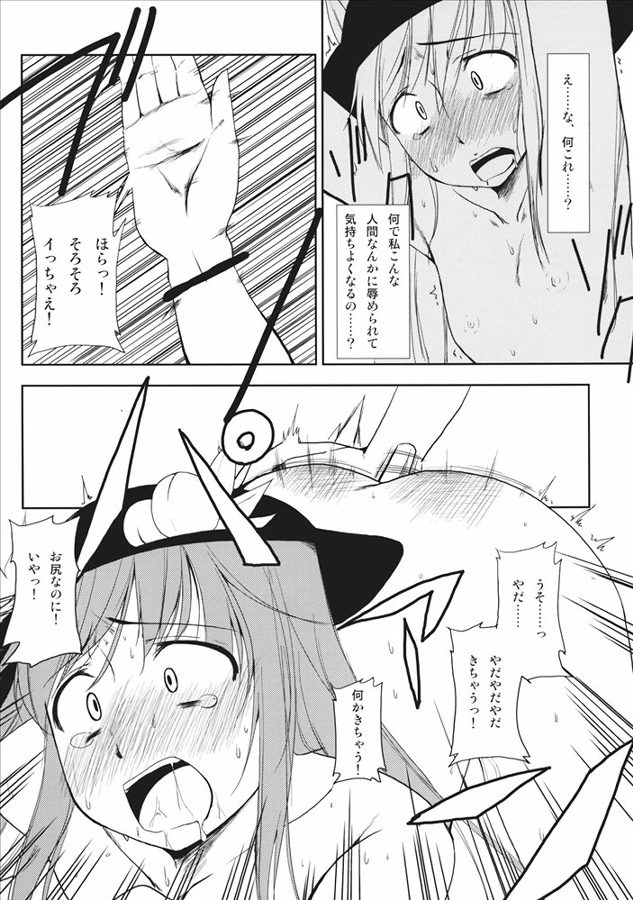 異常経験+1 103ページ
