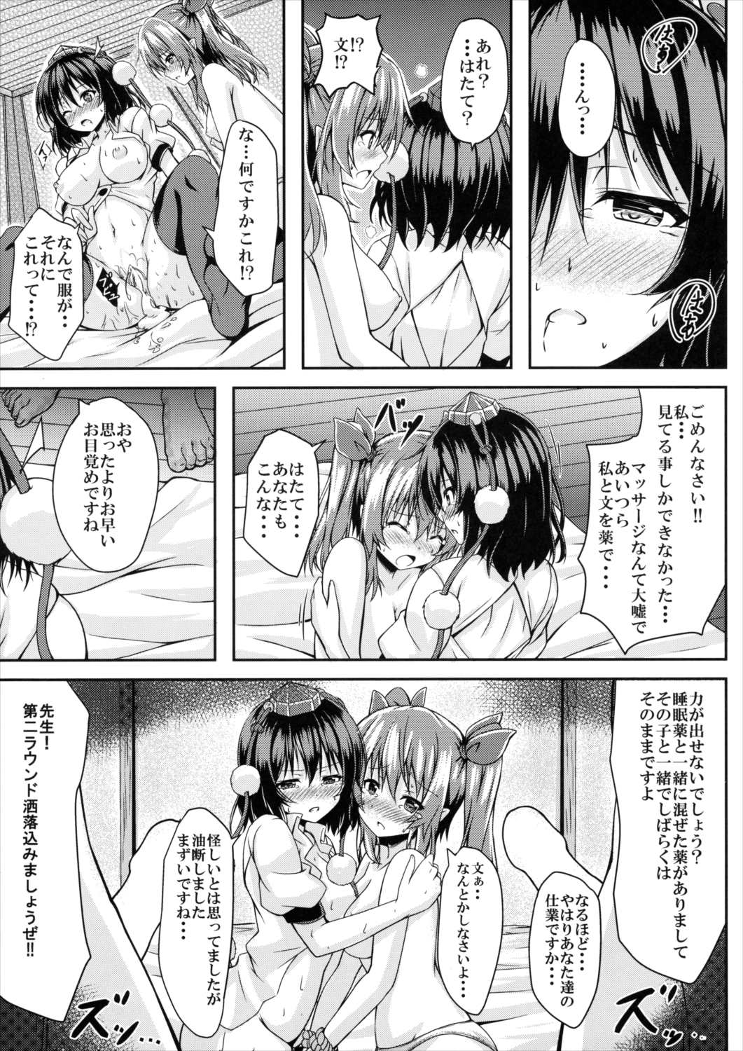 RAIDCLIP AYA 20ページ