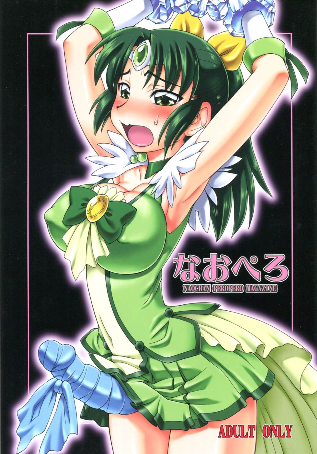 なおぺろ 1ページ