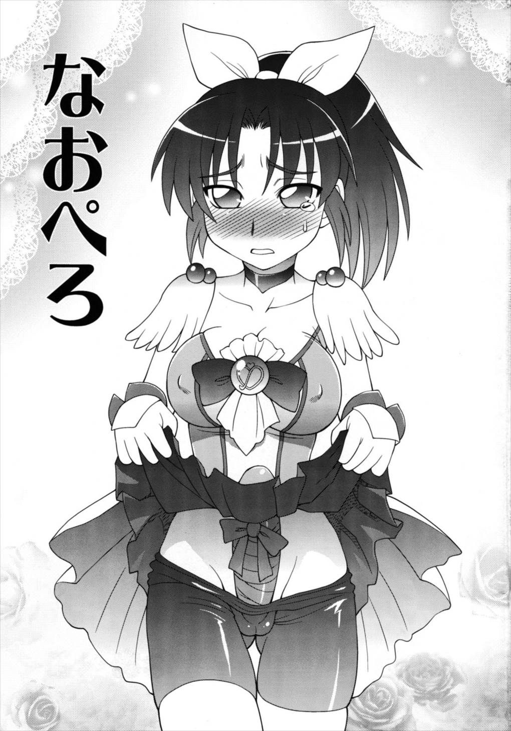 なおぺろ 2ページ