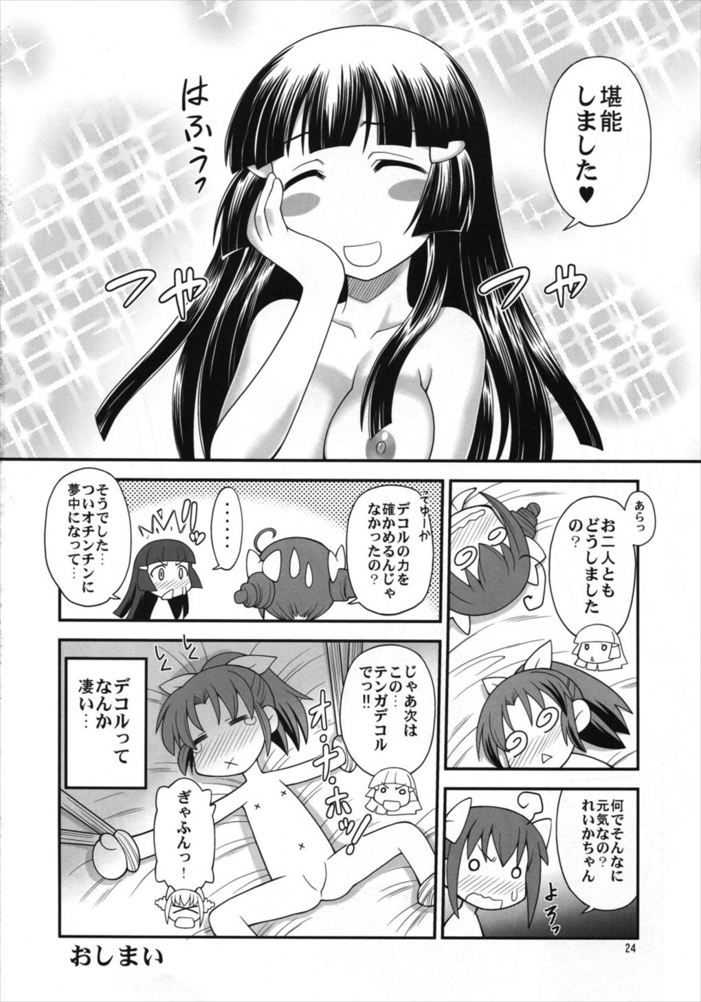 なおぺろ 23ページ
