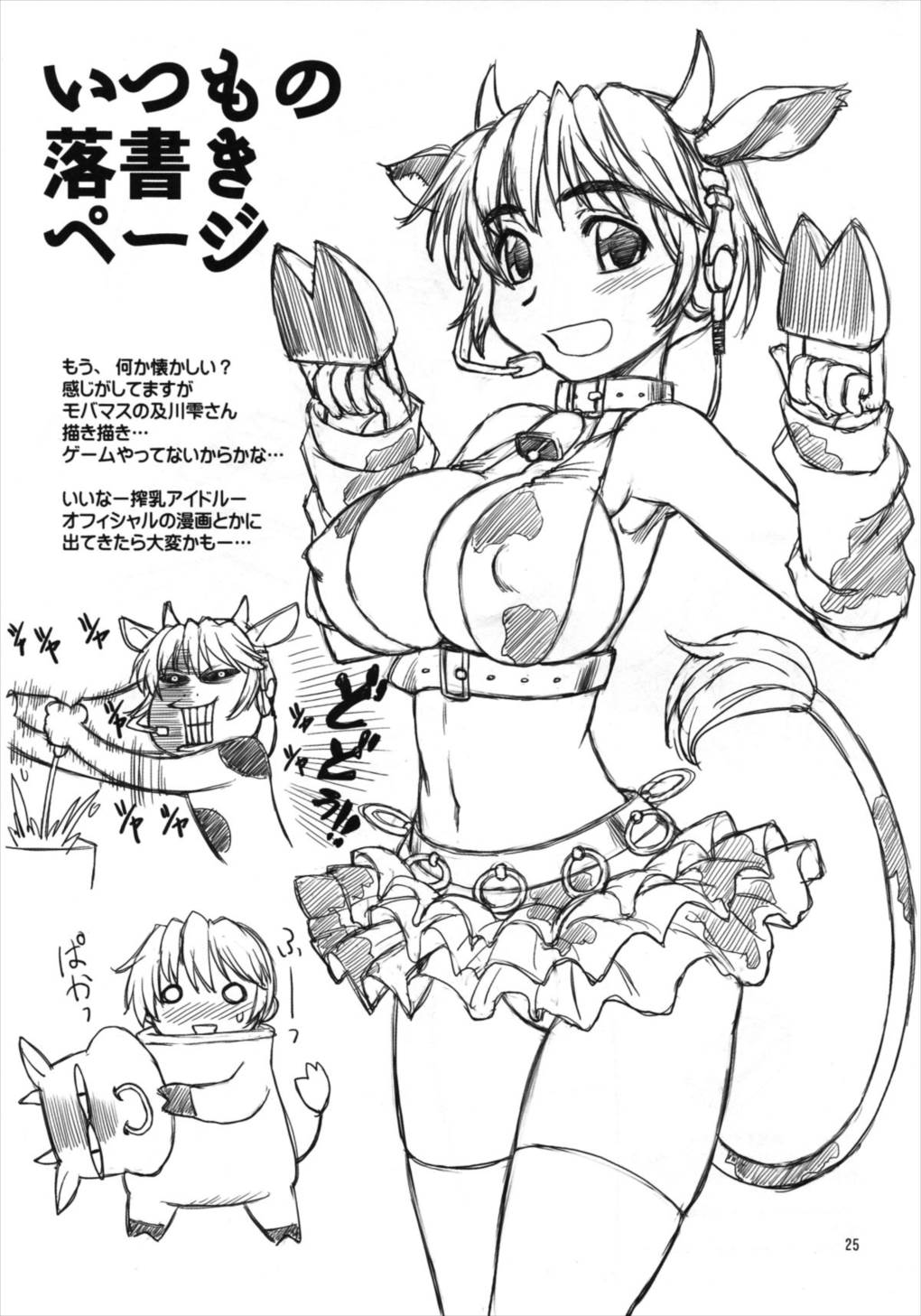 なおぺろ 24ページ