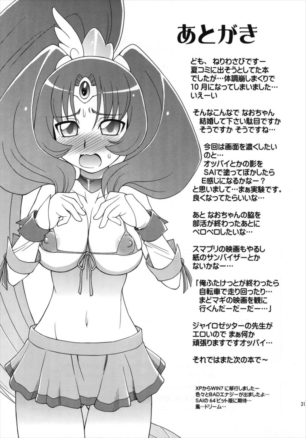なおぺろ 30ページ