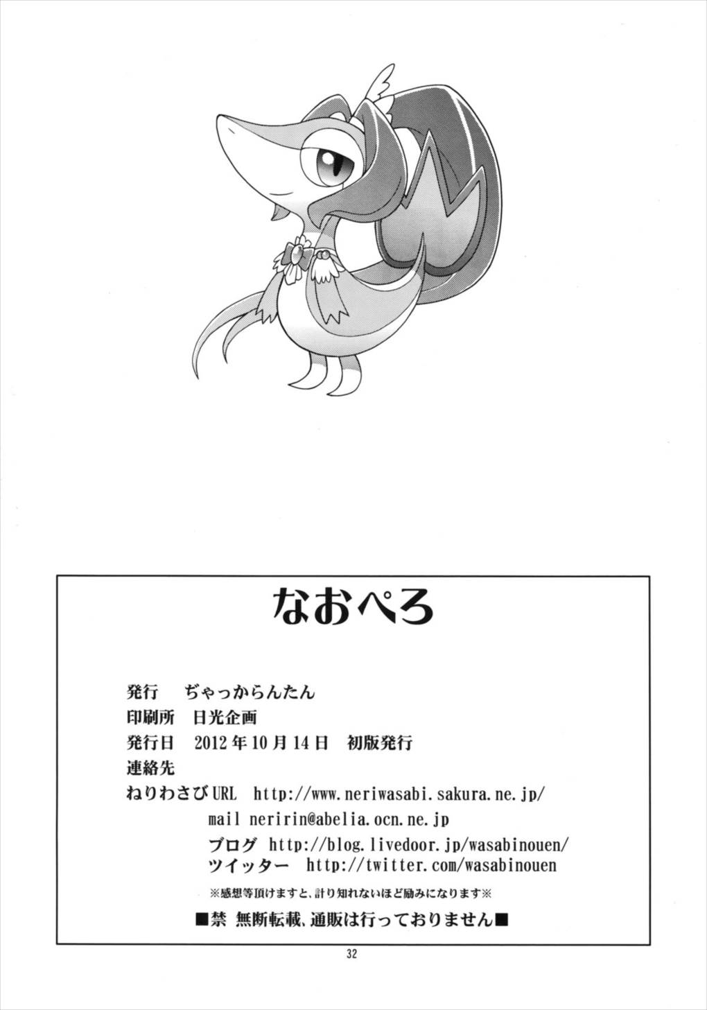 なおぺろ 31ページ