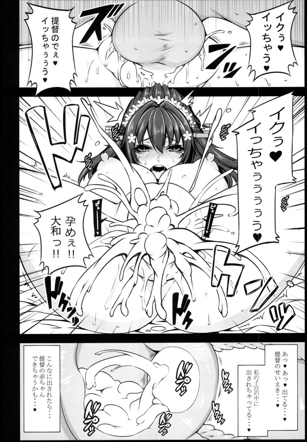 性感帯これくしょん 9ページ