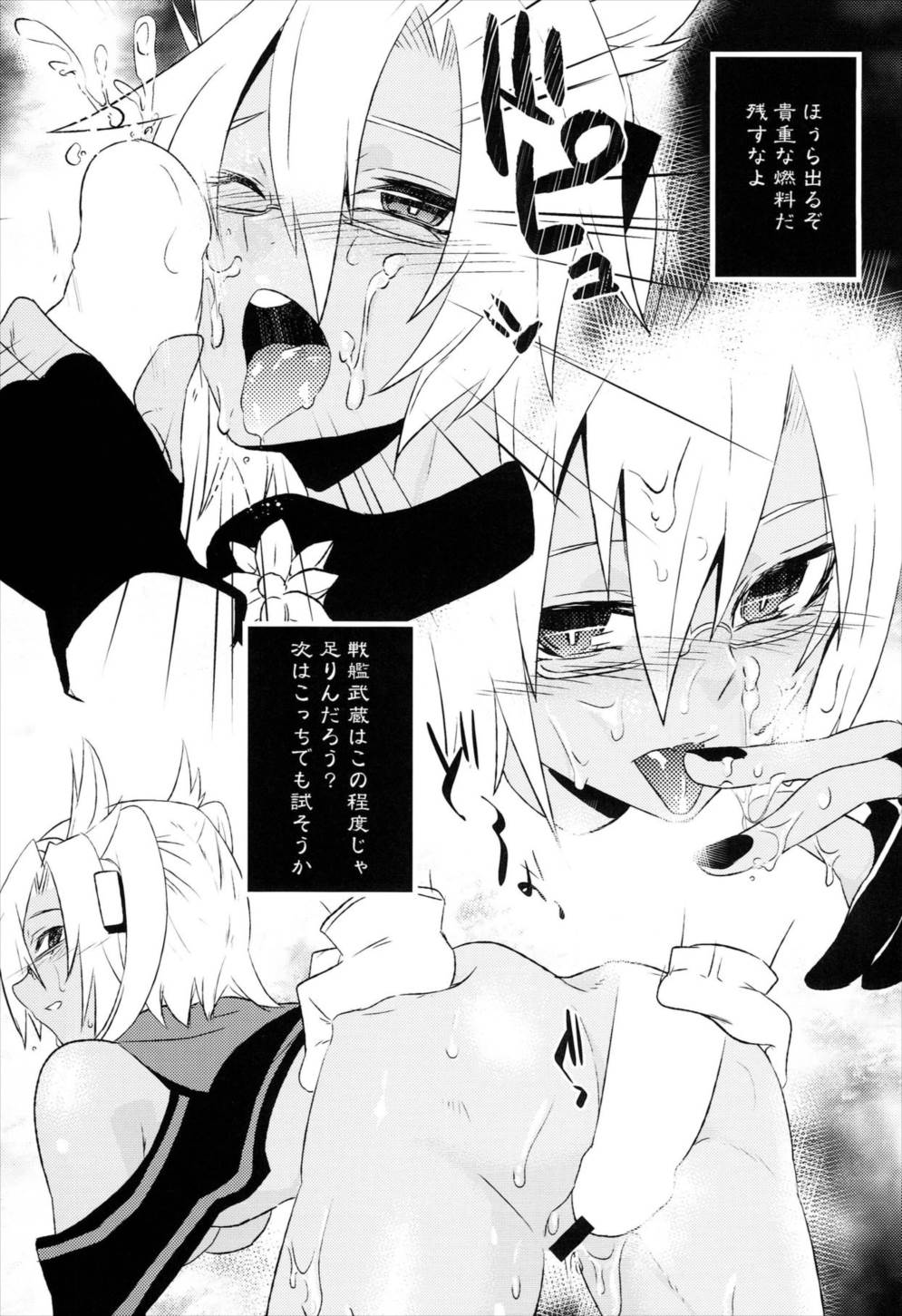 性感帯これくしょん 14ページ