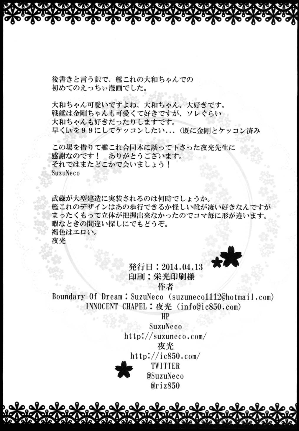 性感帯これくしょん 20ページ