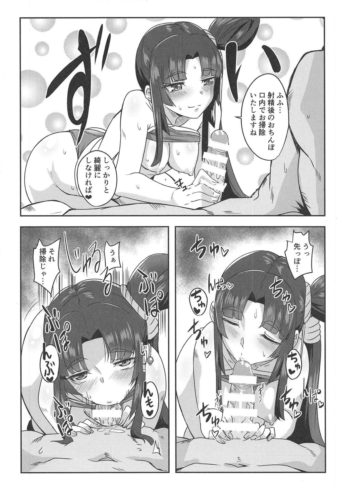 牛若丸とアソぼう! 9ページ