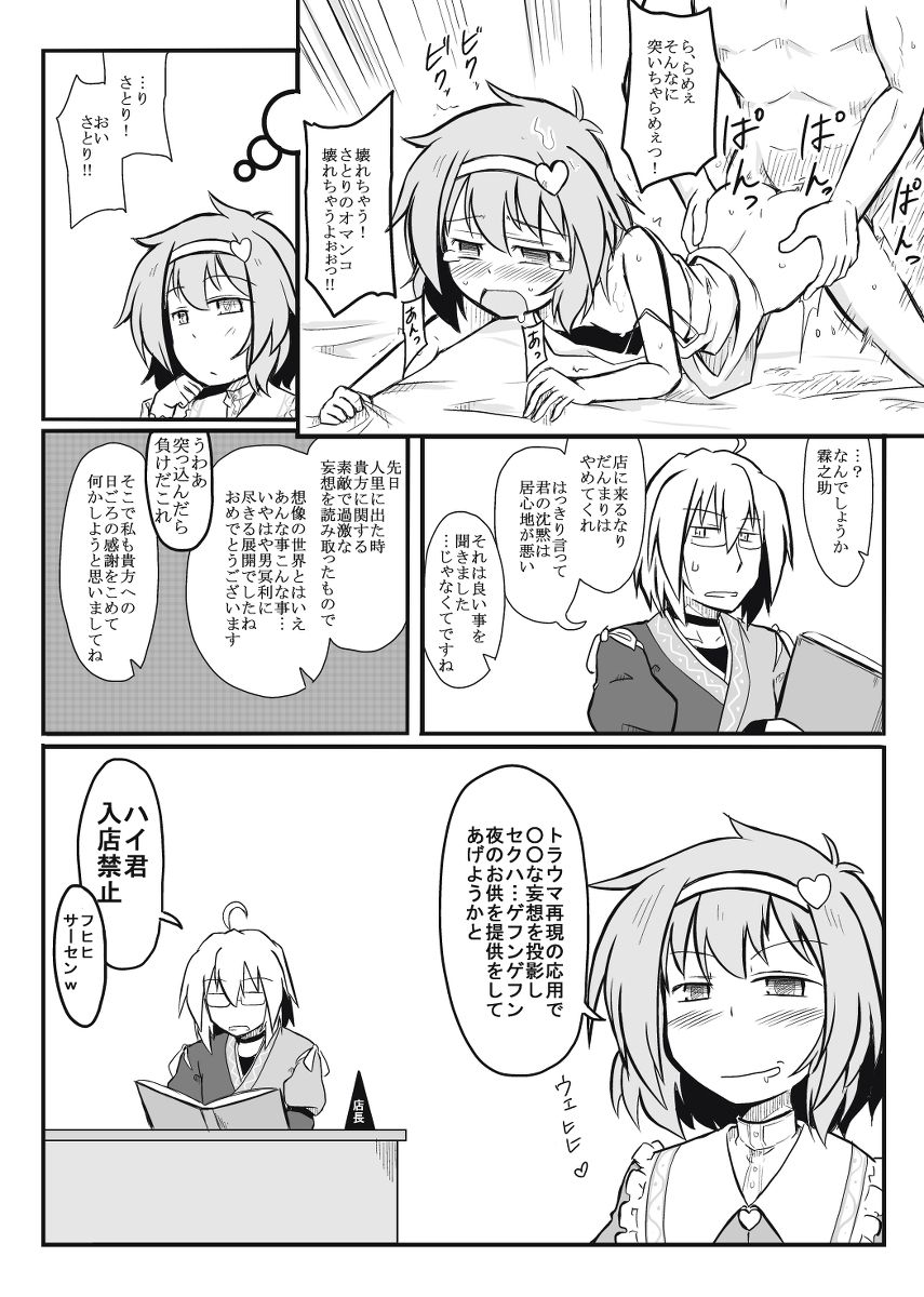 もしもの魔女組 18ページ