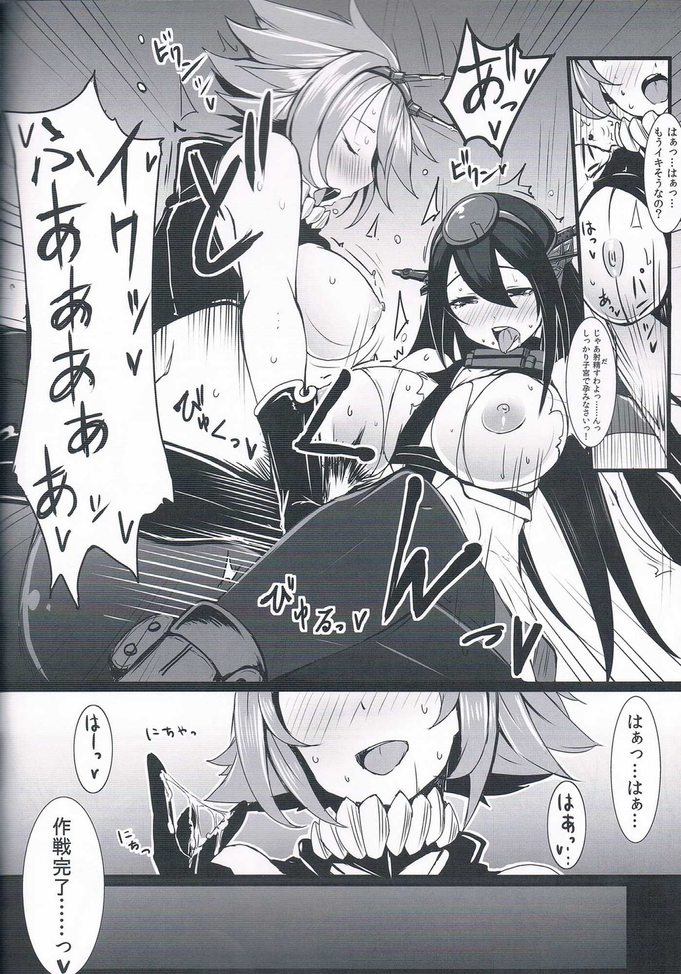 絶対不沈ビッグセブン 23ページ