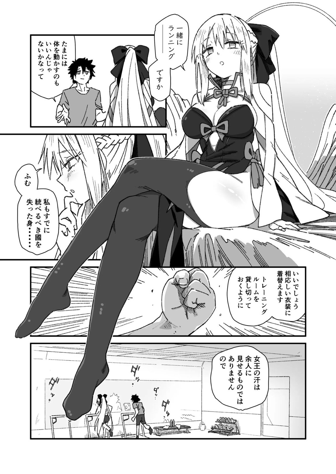 モルガンが夫と一緒に汗をかく本。 2ページ